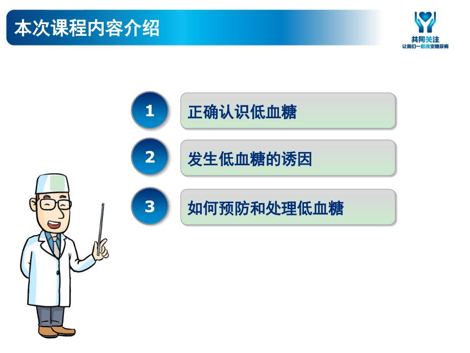 健康新7点之低血糖课件_第4页