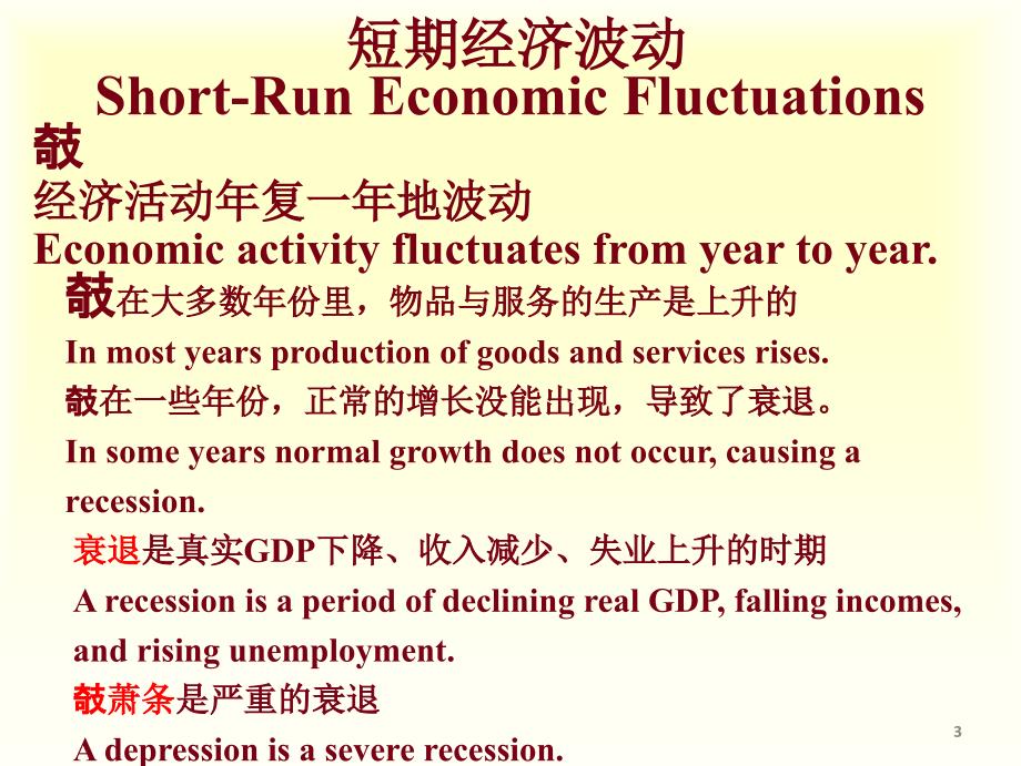 第33章 总需求与总供给教学案例_第3页