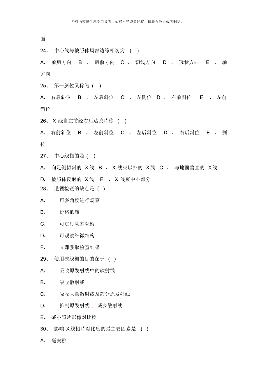 影像技术统考试卷[汇编]_第4页