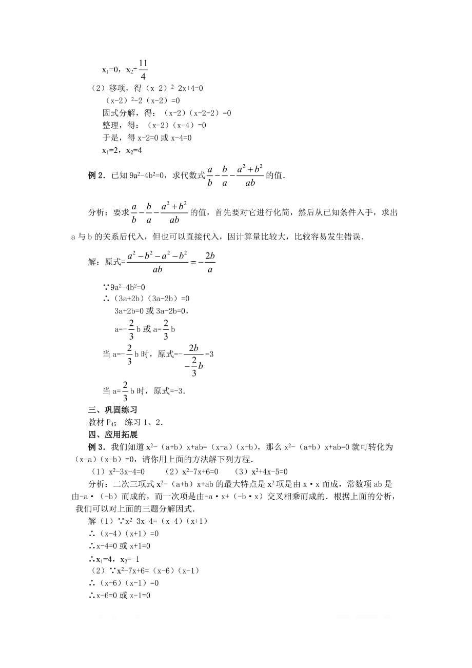 2020年九年级上册数学教案21.2.3因式分解法2_第2页