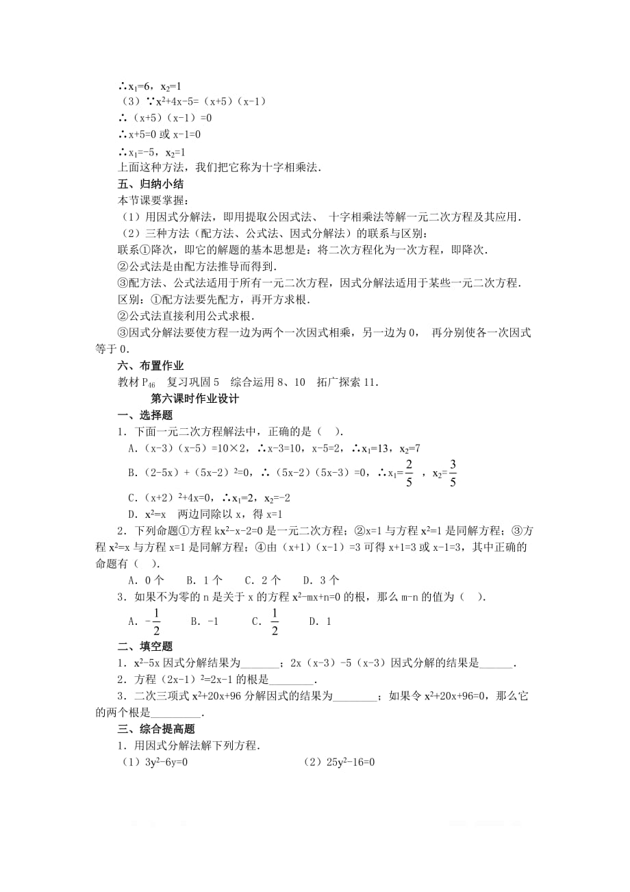 2020年九年级上册数学教案21.2.3因式分解法2_第3页