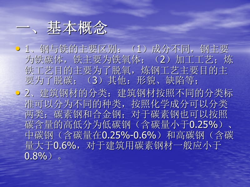 钢筋及钢筋连接件培训讲义D培训讲学_第2页