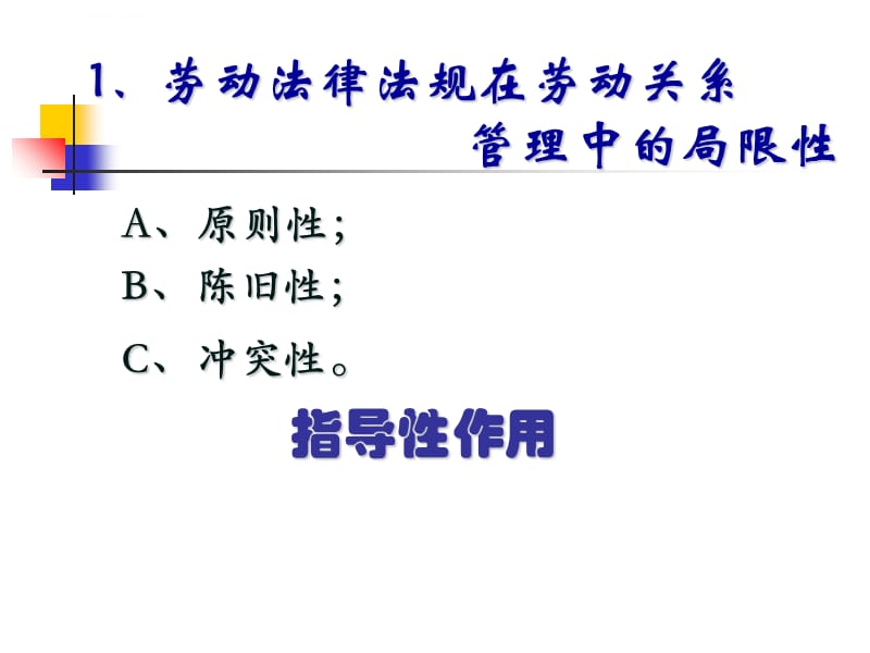 企业规章制度制订的法律7月8日课件_第3页