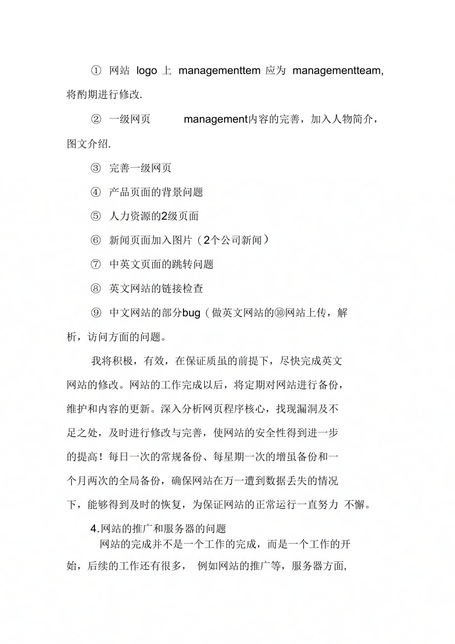 20XX年公司网络维护年终述职报告_第4页