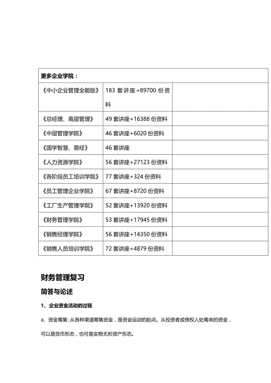 【财务培训讲义】财务管理复习讲义_第2页