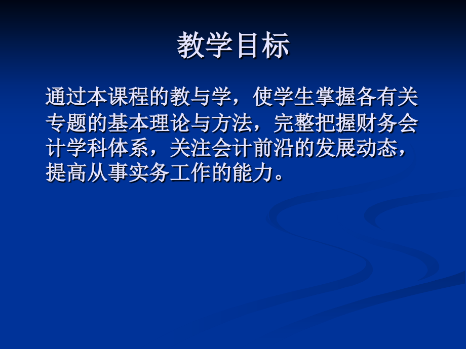 高级财务会计教学课件复习课程_第2页