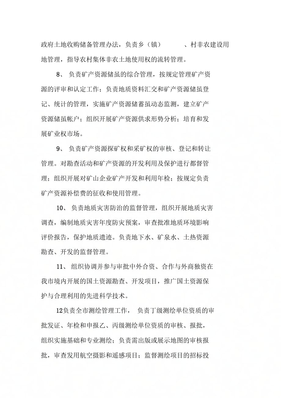 202X年行政执法公示制度_第3页