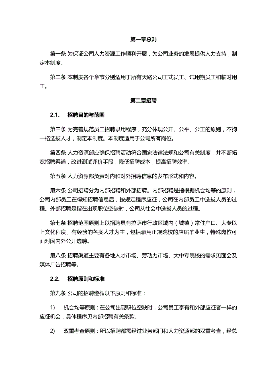 （品质）（人力资源套表）某交通公司人力资源管理制度品质_第2页