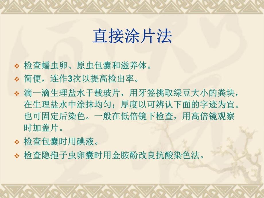 寄生虫实验技术 ppt课件资料讲解_第4页