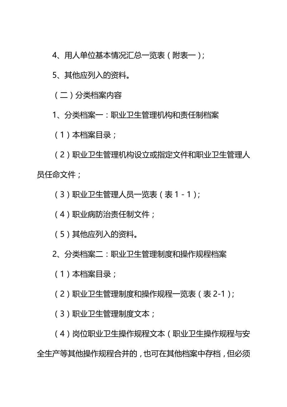 [精编]职业卫生档案建立要求及格式_第5页