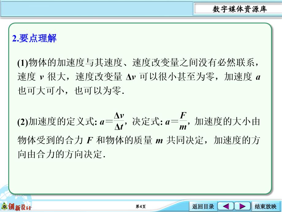 创新设计1-03-考点强化：速度、速度变化及加速度的关系课件_第4页