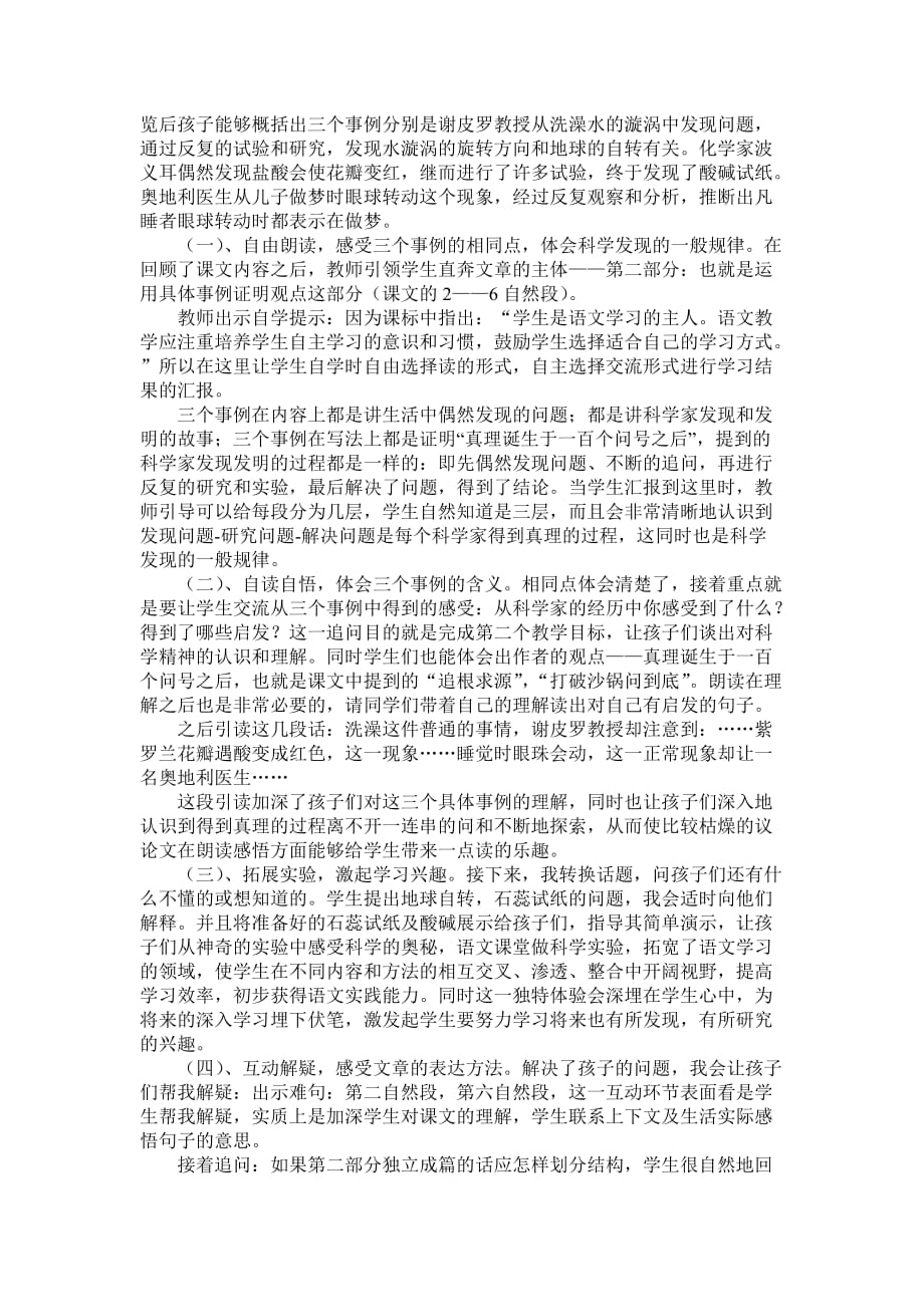 部编六年级语文下册《真理诞生于一百个问号之后》说课稿_第2页