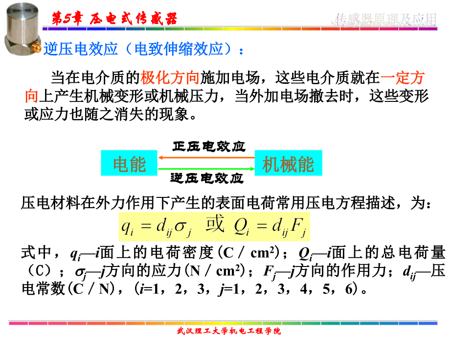 传感器原理及其应用_第5章_压电式传感器课件_第4页