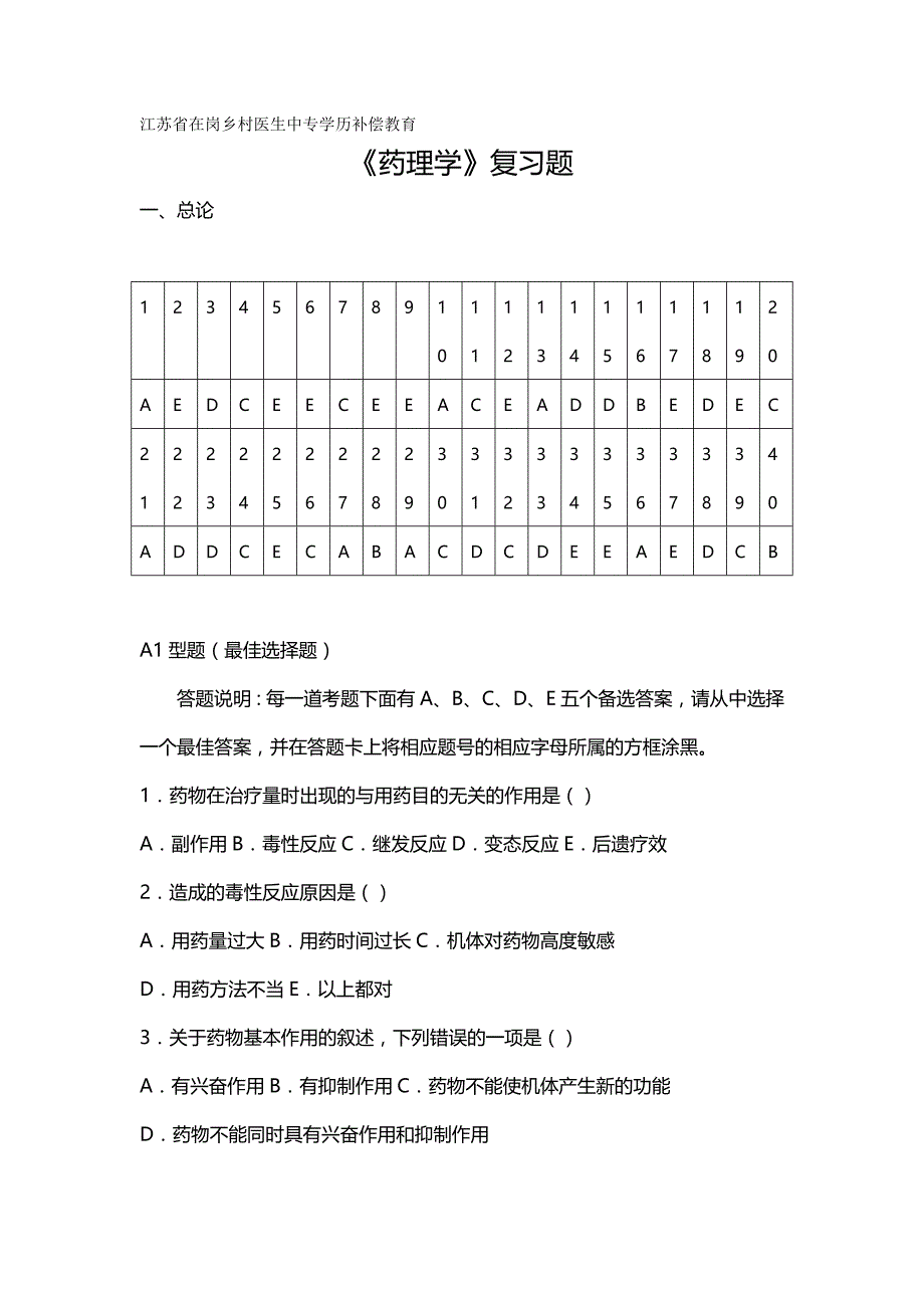 [精编]药理学复习题江苏省镇江卫生学校欢迎您_第2页