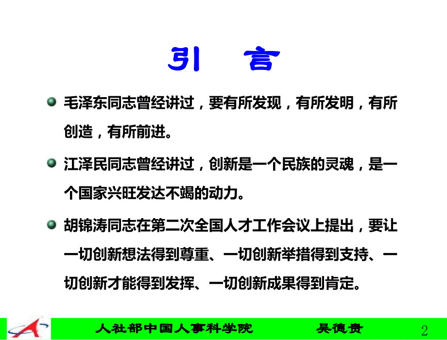 创新思维-中国社科人才网课件_第2页