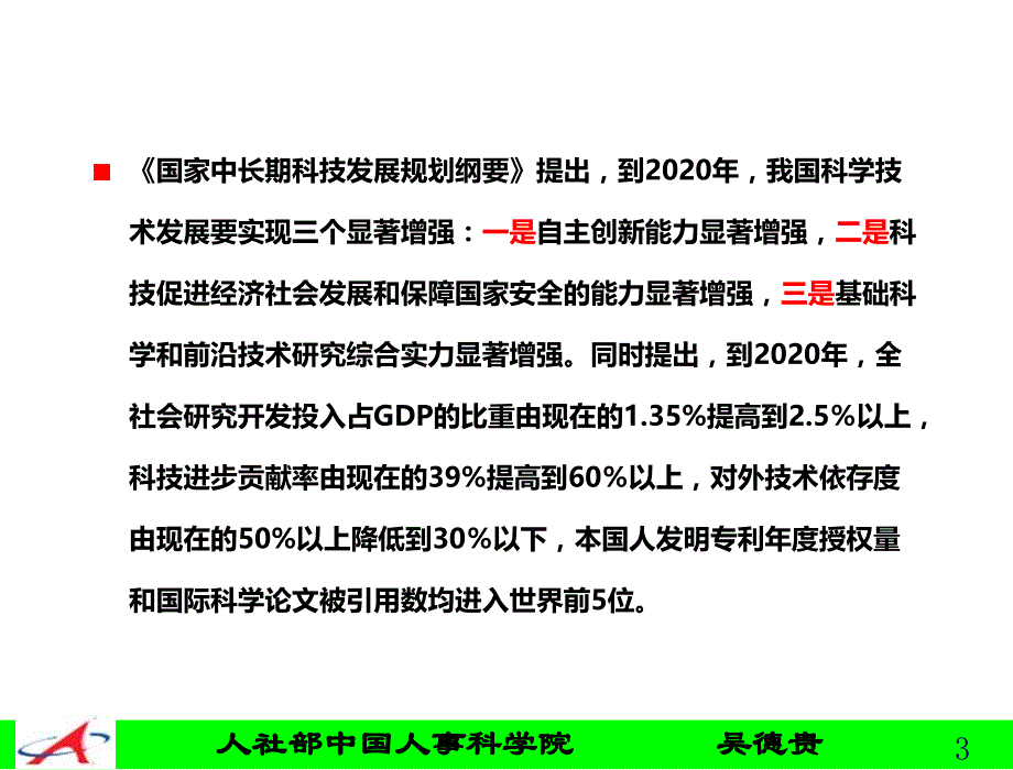 创新思维-中国社科人才网课件_第3页