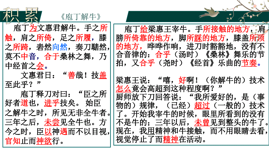 高三第一轮课内超重点文言复习 《中国古代诗歌散文欣赏》课件_第2页