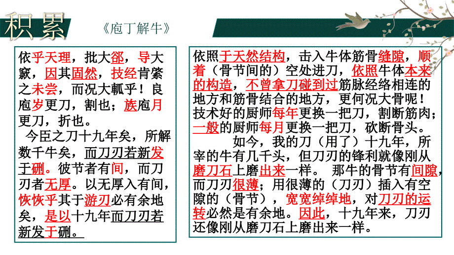 高三第一轮课内超重点文言复习 《中国古代诗歌散文欣赏》课件_第3页