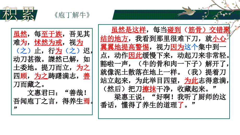 高三第一轮课内超重点文言复习 《中国古代诗歌散文欣赏》课件_第4页