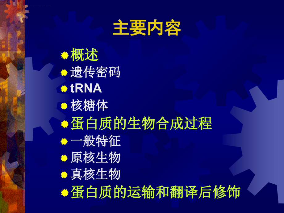 分子生物学3翻译课件_第2页