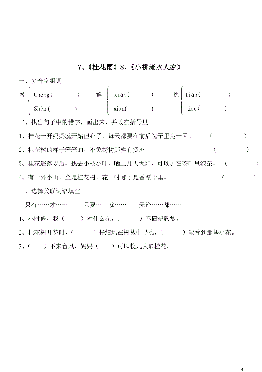 小学五年级语文上册全册一课一练习题集课课练人教版_第4页