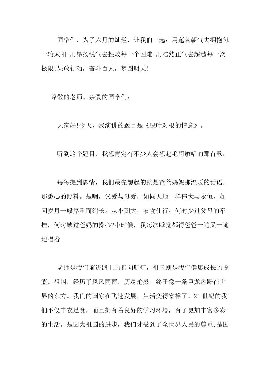 关于感恩励志教育演讲稿范文_第3页