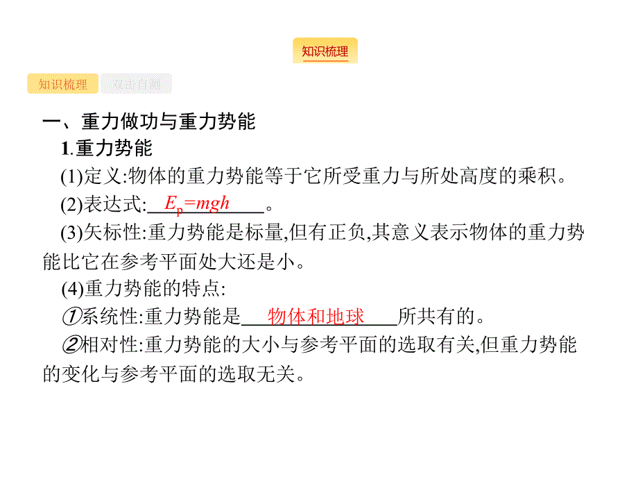 物理人教一轮课件53机械能守恒定律_第3页