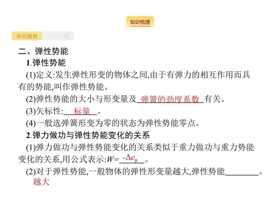 物理人教一轮课件53机械能守恒定律_第5页