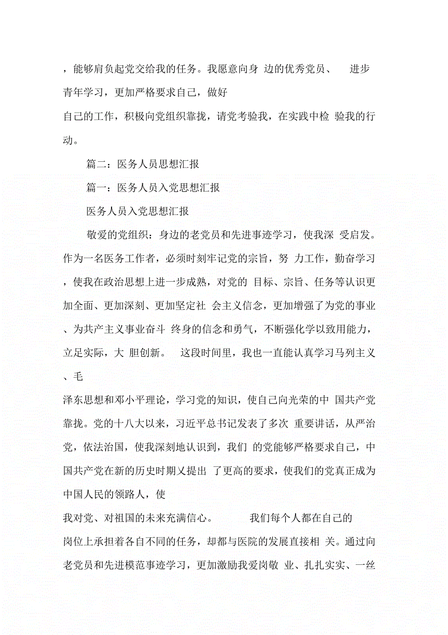 20XX年医生思想汇报_第4页