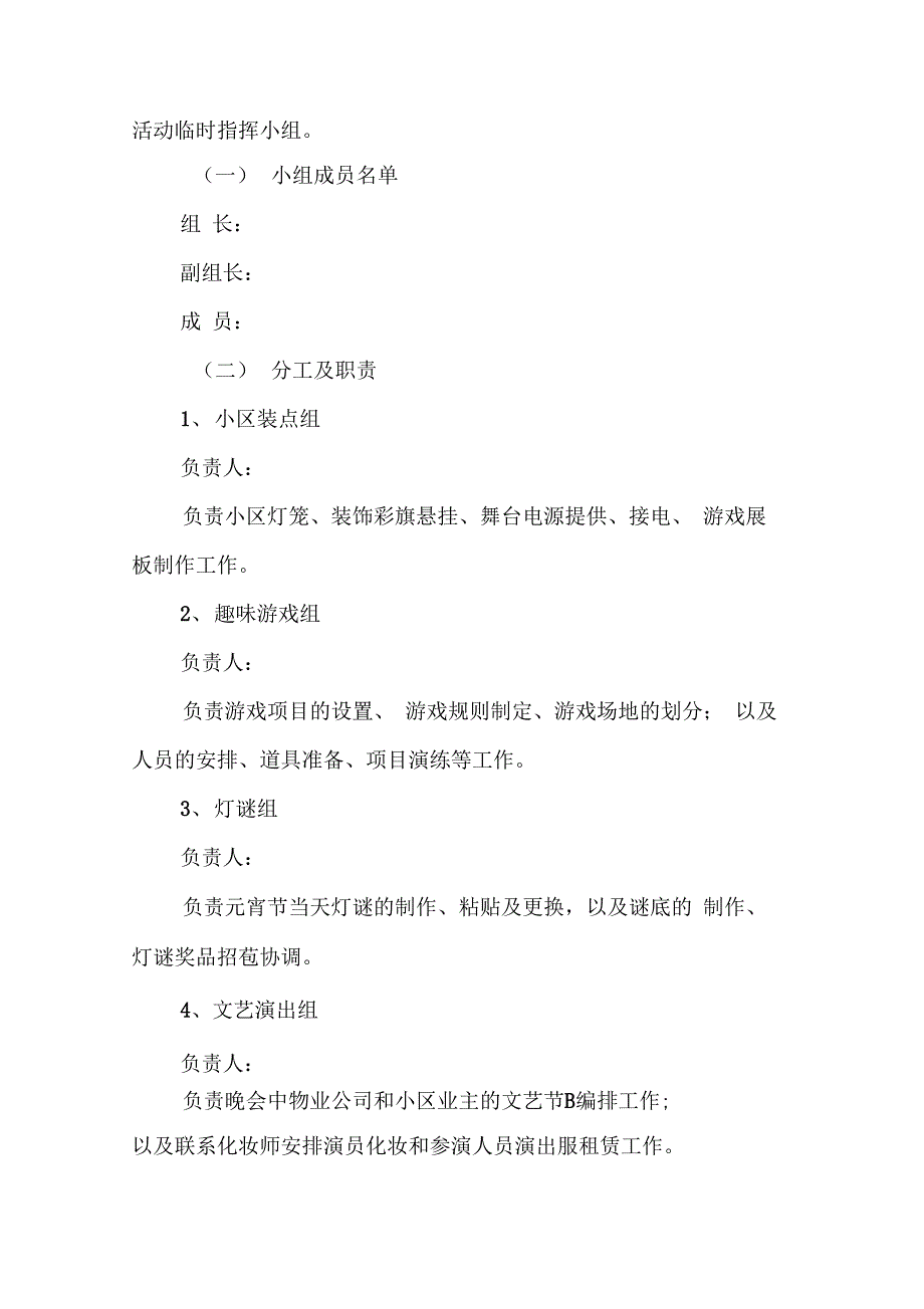 19物业公司元宵节活动方案_第3页