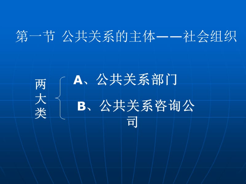 第二章公共关系的构成要素教学教案_第3页