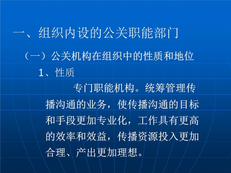 第二章公共关系的构成要素教学教案_第4页