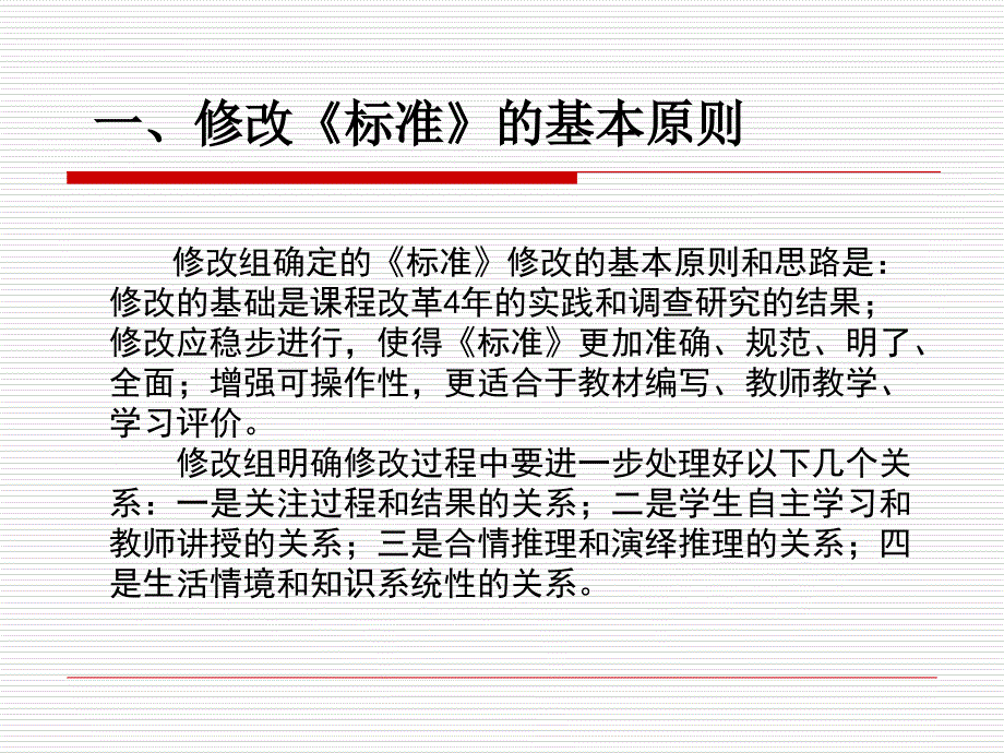 全日制义务教育数学课程标准(实验修改稿)课件_第3页