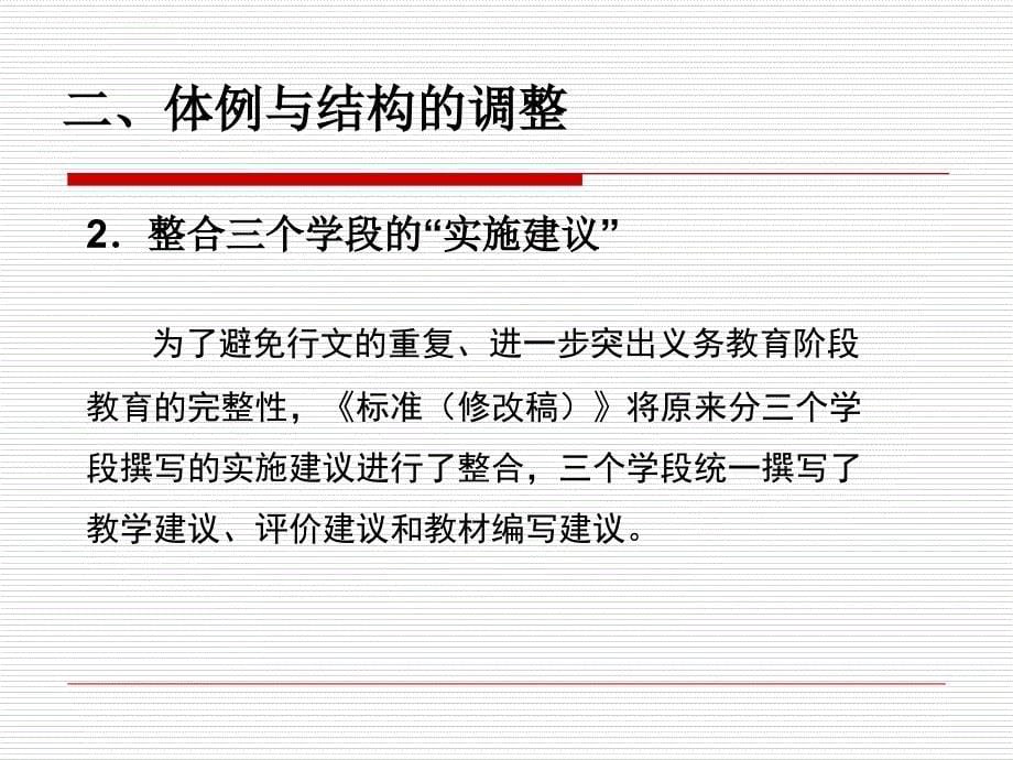 全日制义务教育数学课程标准(实验修改稿)课件_第5页