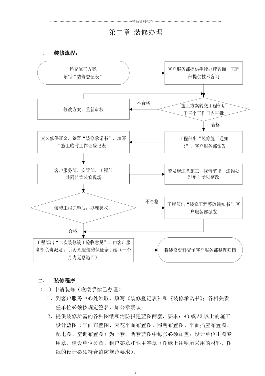 (GS-00-03-F05)装修指南精编版_第3页