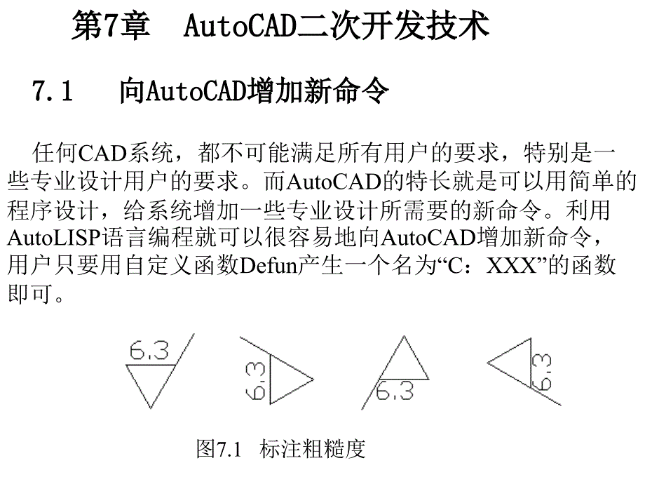 计算机辅助设计与制造课件CAD7教学材料_第1页