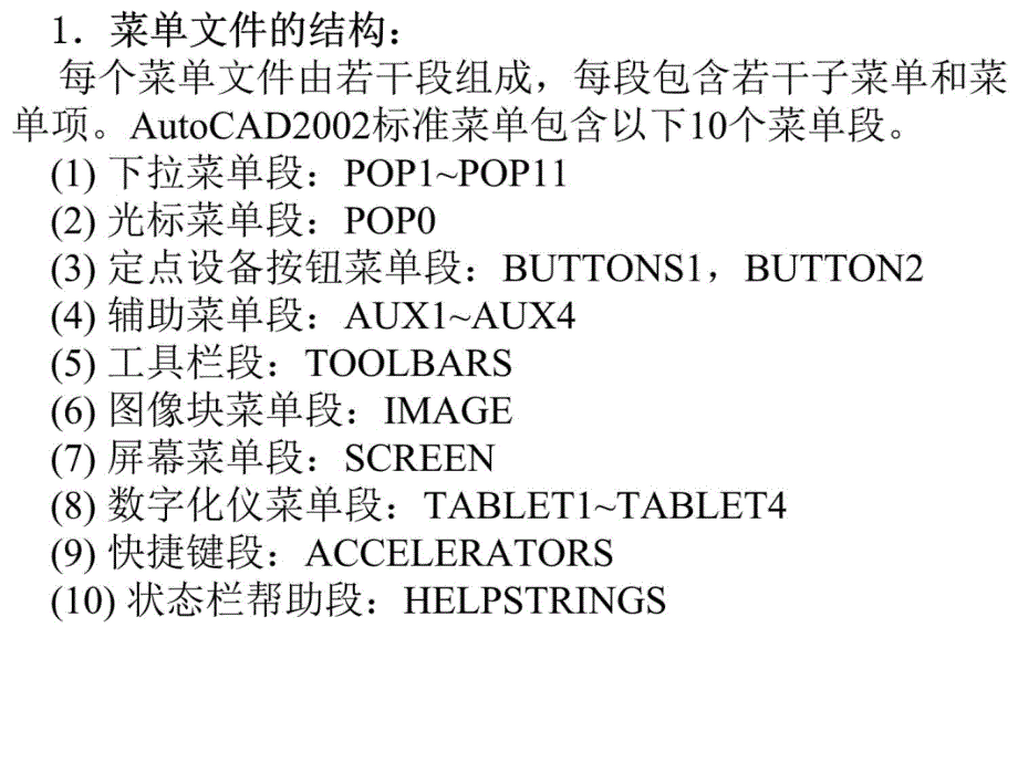 计算机辅助设计与制造课件CAD7教学材料_第4页