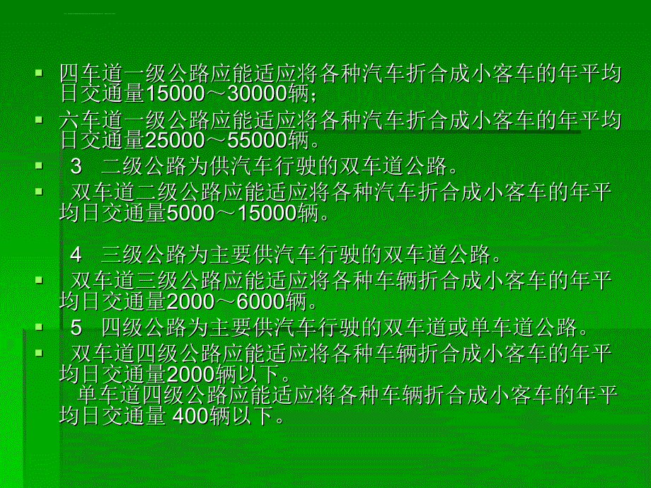 公路运输基础设施课件_第4页