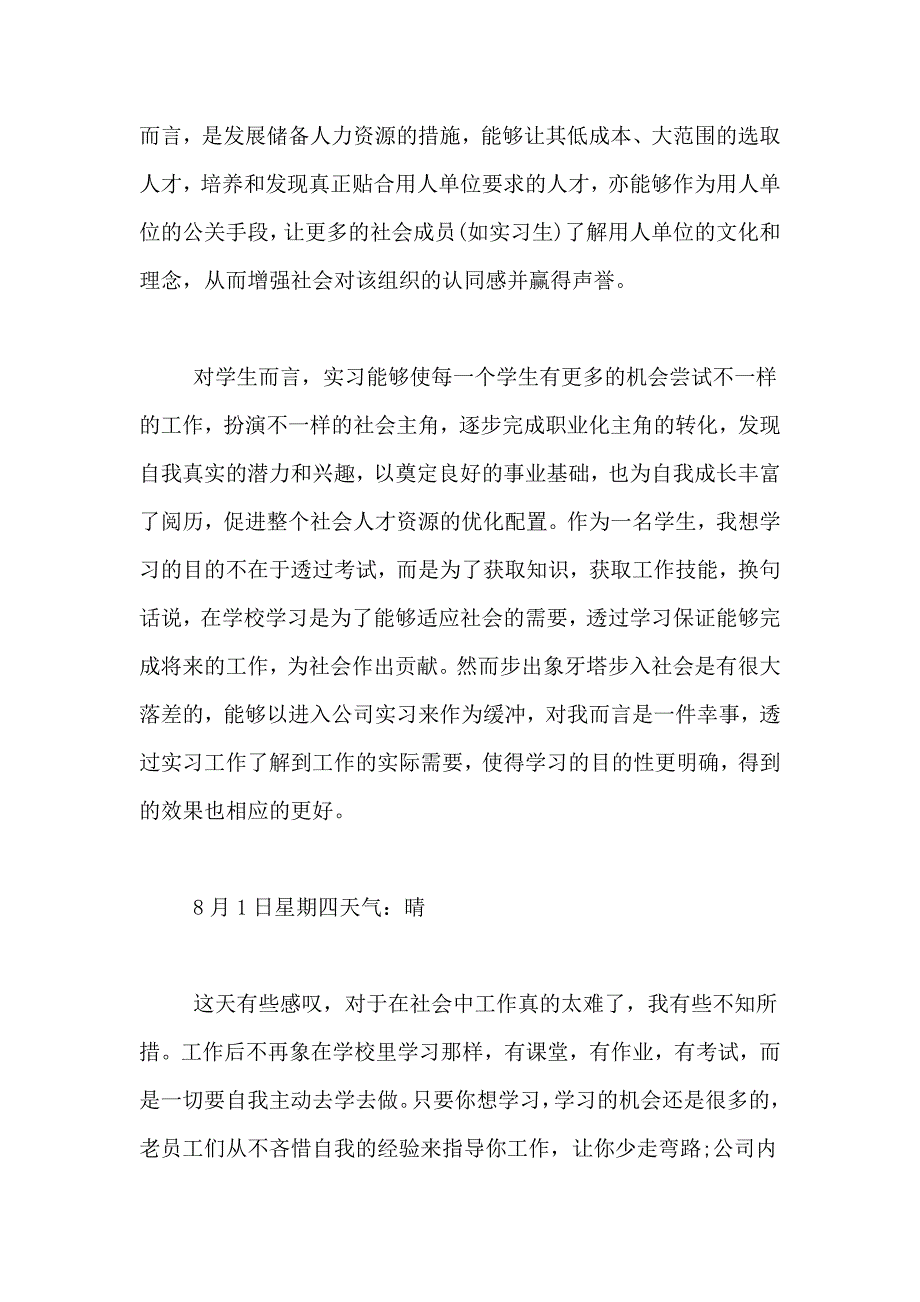 暑期社会实践日记范文9篇_第2页