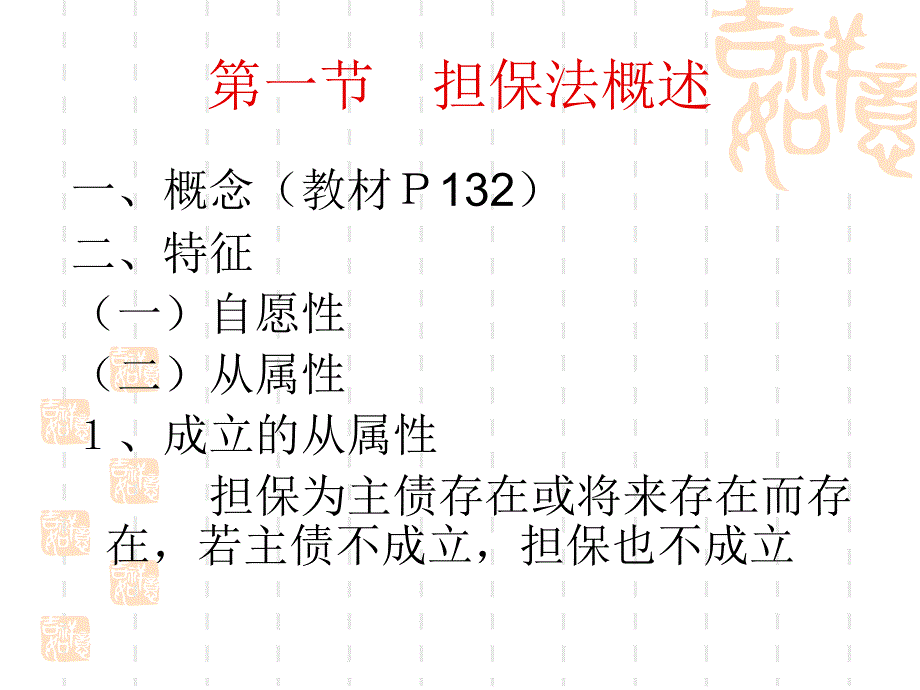 第九章担保法教学材料_第2页