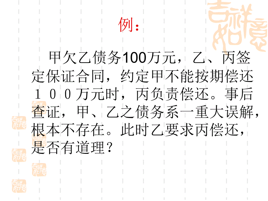 第九章担保法教学材料_第3页