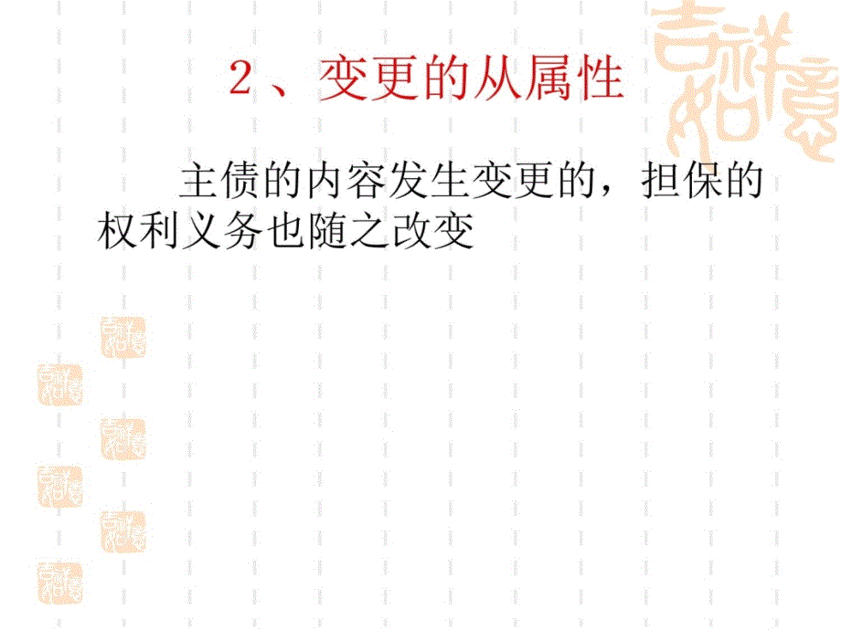 第九章担保法教学材料_第4页