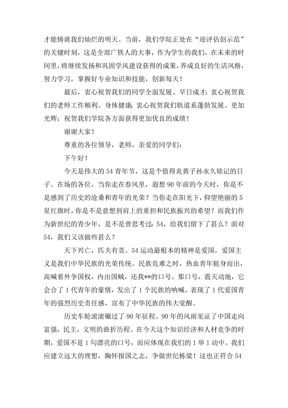 整理五四表彰大会发言稿_第2页