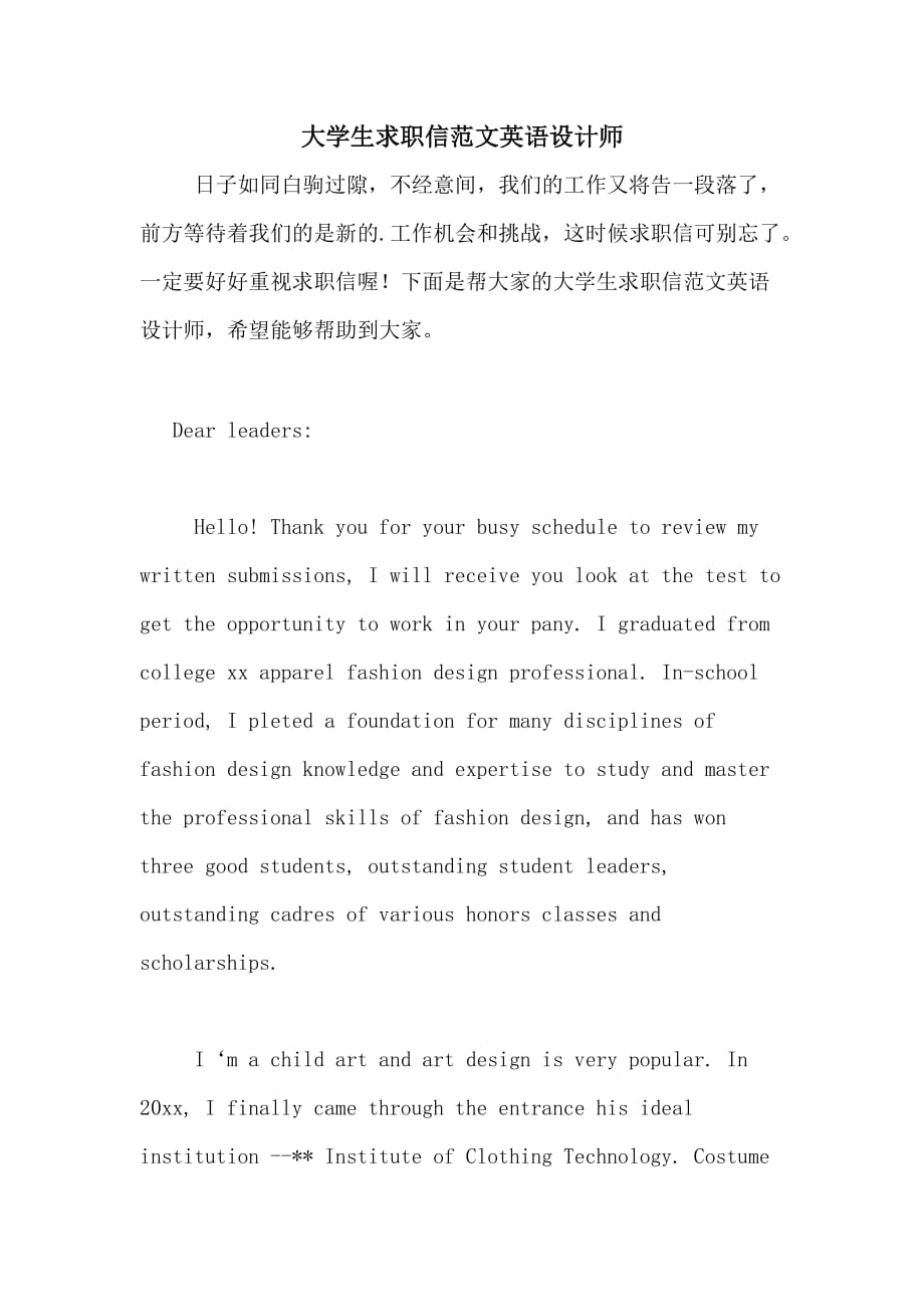 大学生求职信范文英语设计师_第1页