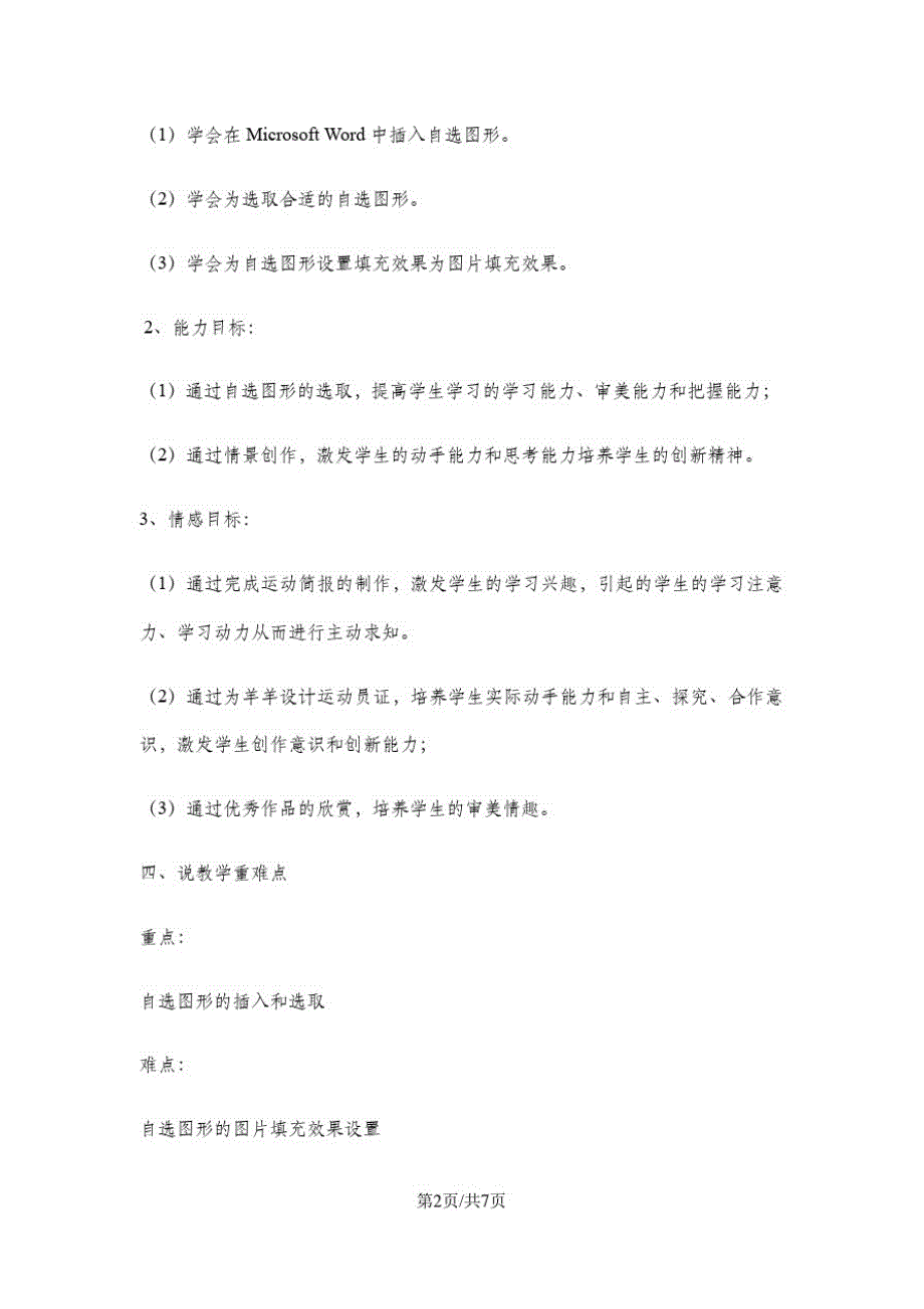 三年级下册信息技术说课稿3.10运动简报分栏与水印效果清华版_第2页