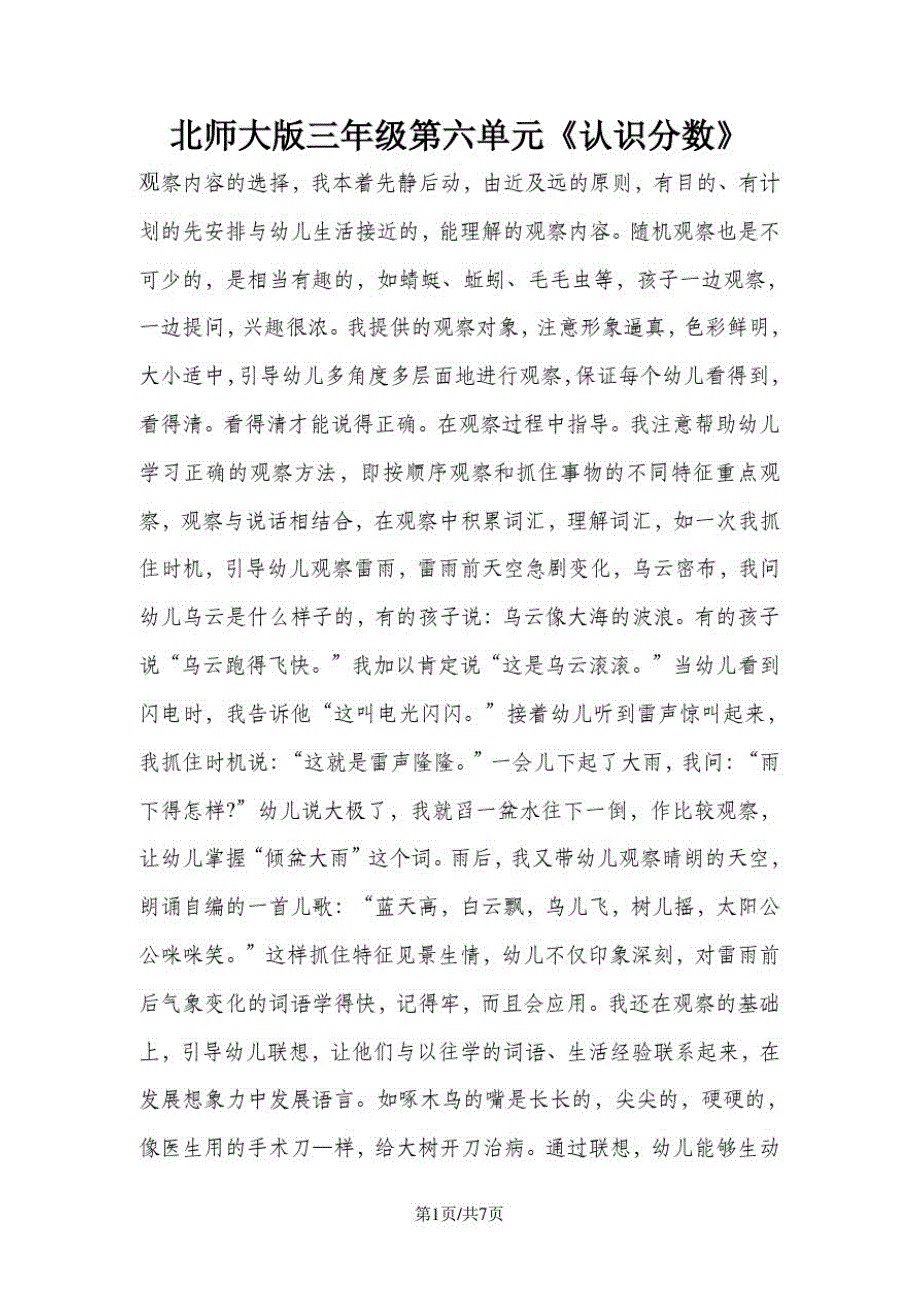 三年级下册数学一课一练6.4《吃西瓜》∣北师大版_第1页