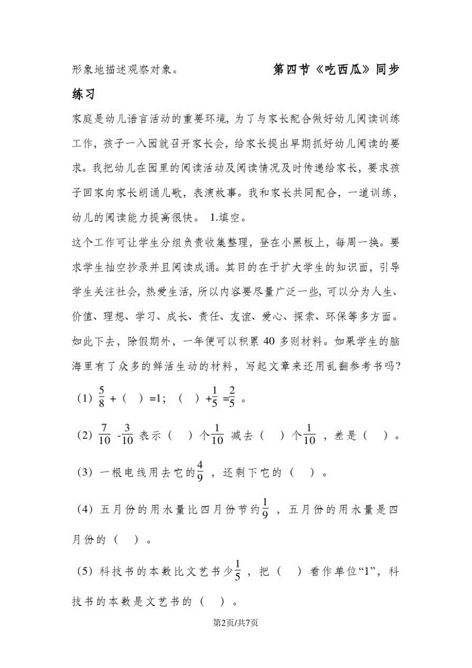 三年级下册数学一课一练6.4《吃西瓜》∣北师大版_第2页