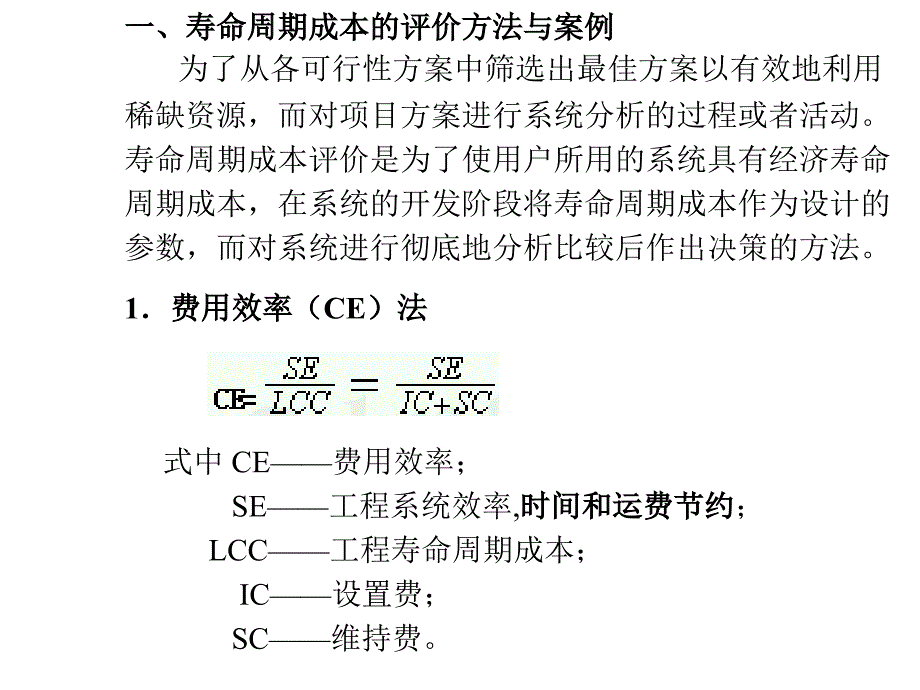 设计与施工方案比选（PPT44页)精编版_第4页