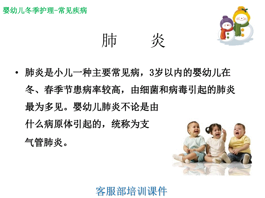 冬季护理-婴幼儿课件_第3页