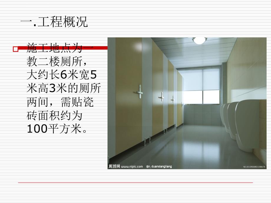 内外墙贴瓷砖课件_第3页